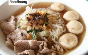 Kuai Tiao Moo / Porc